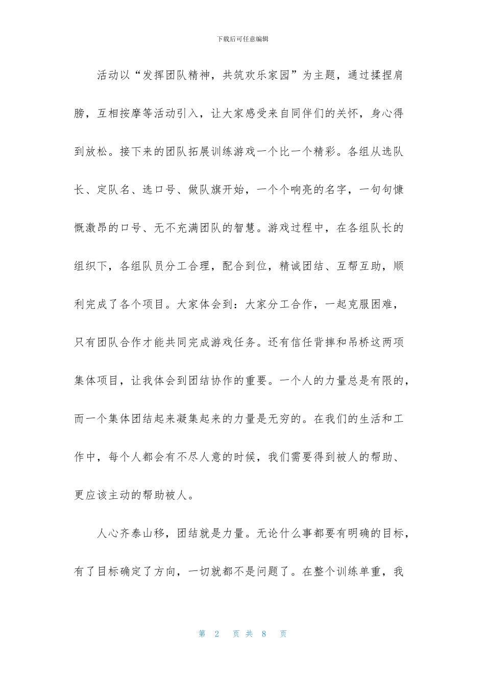 团队拓展训练总结报告_第2页