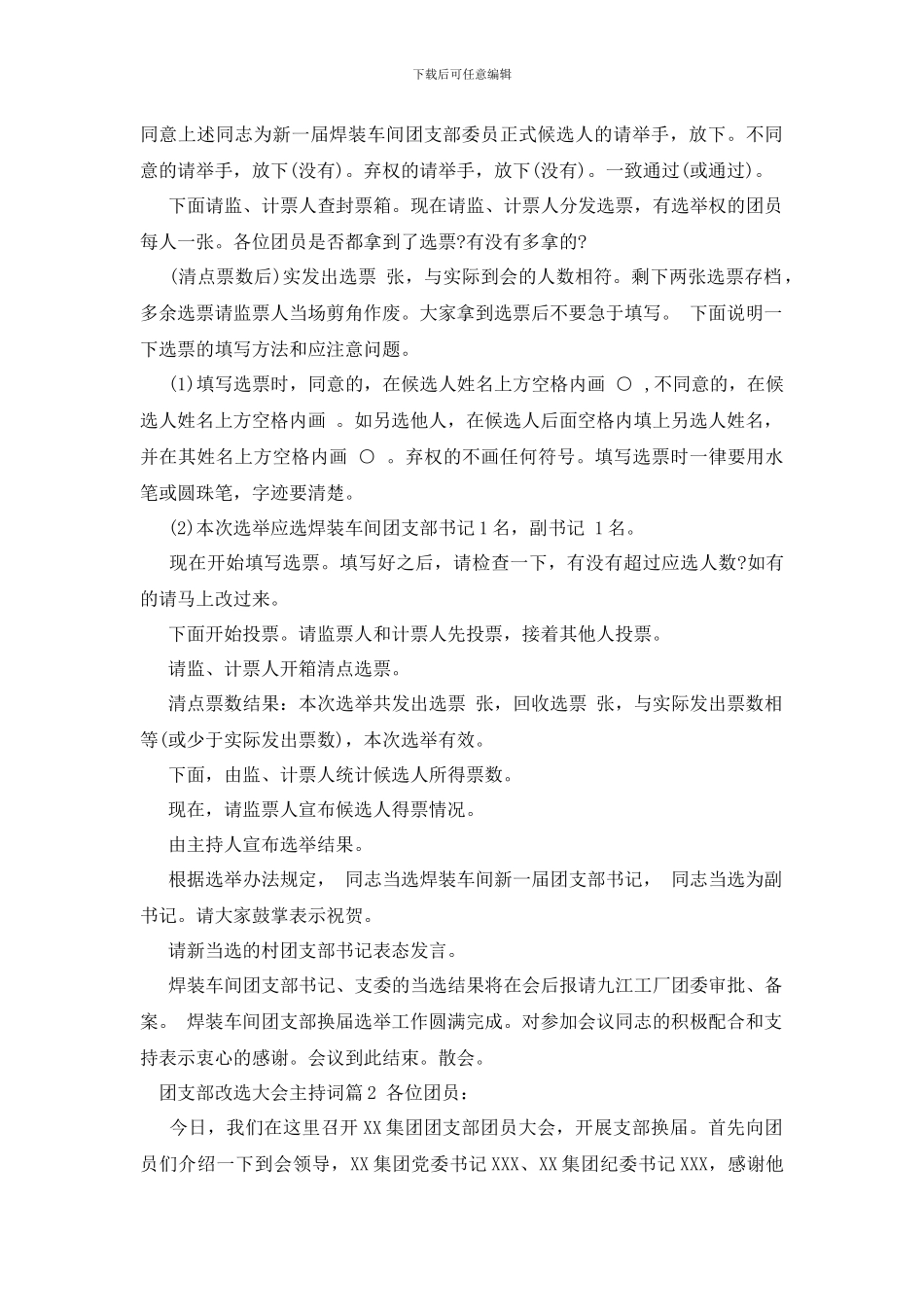 团支部改选大会主持词_第2页