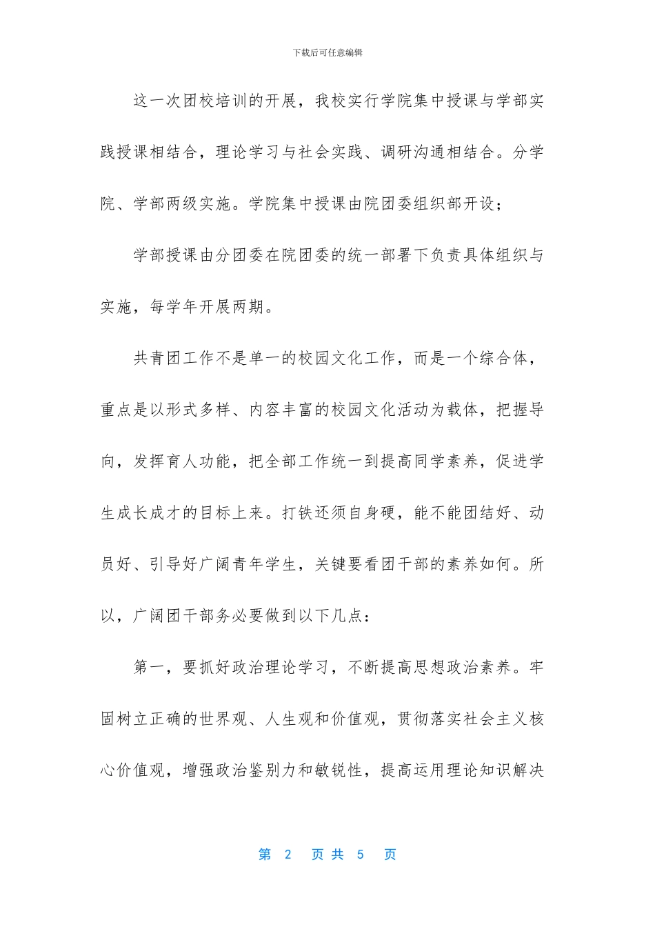 团校开班典礼致辞稿_第2页