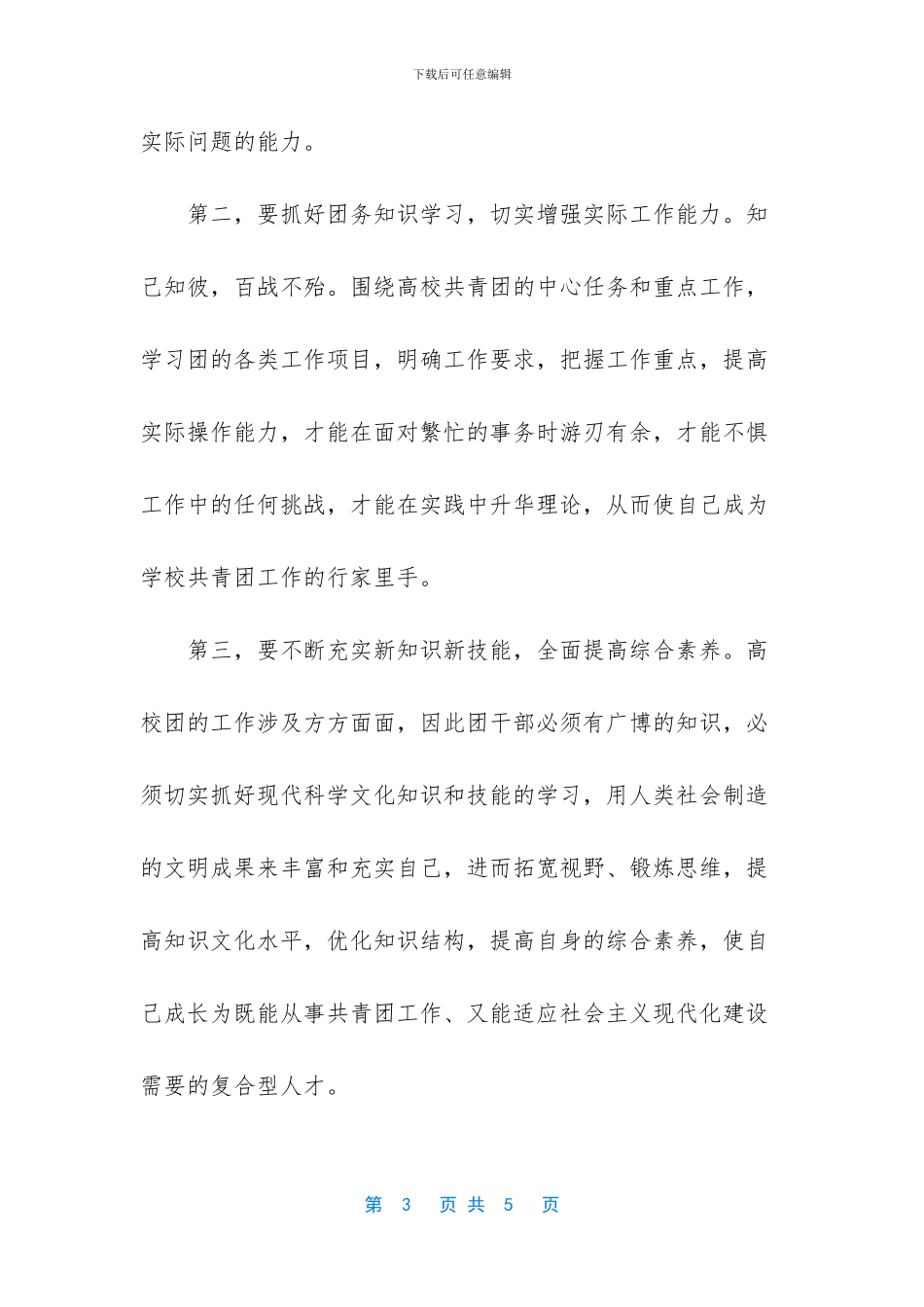团校开班典礼致辞稿_第3页