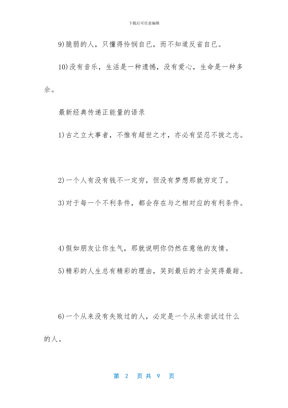 团队正能量经典语录_第2页