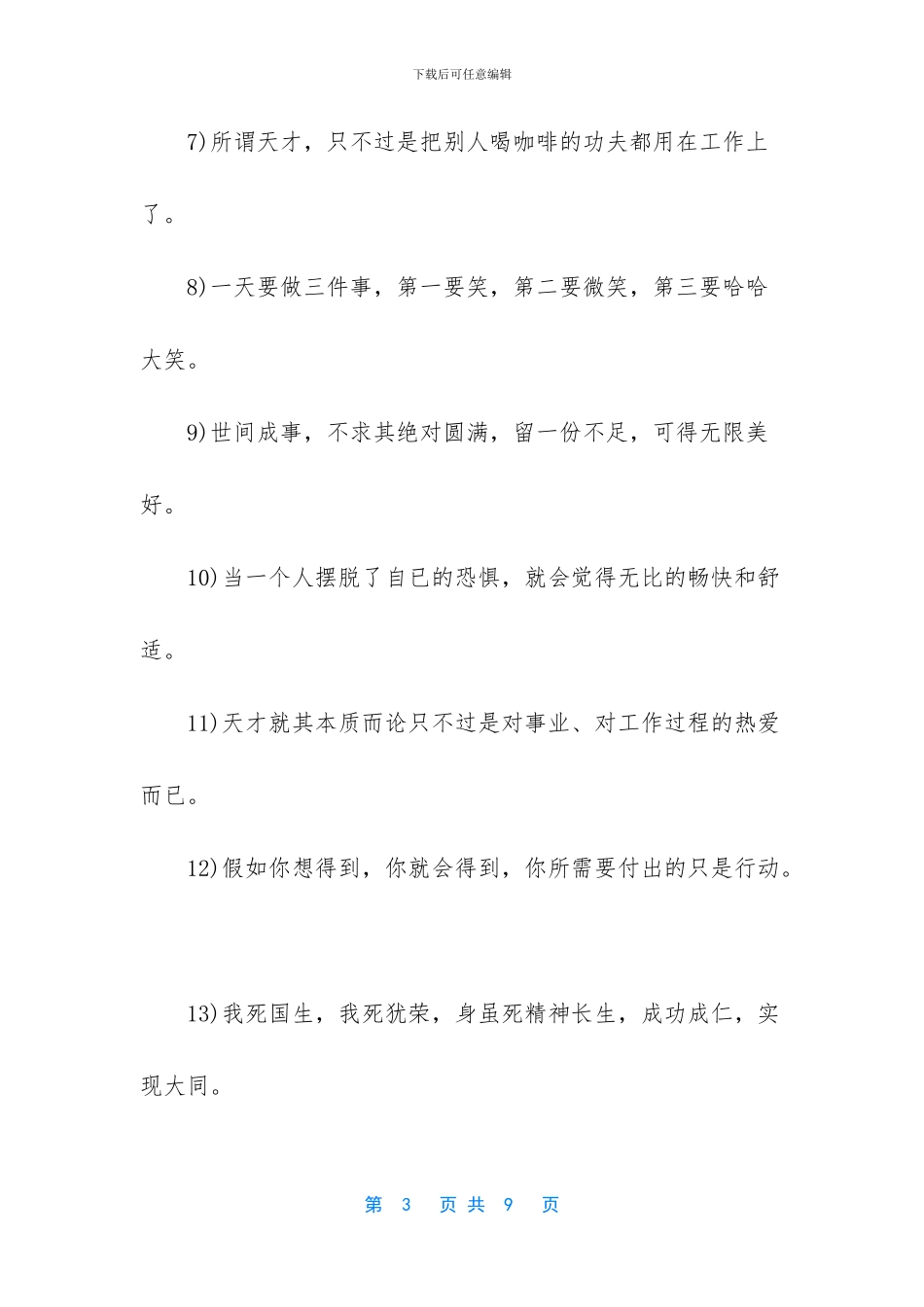 团队正能量经典语录_第3页