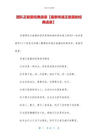 团队正能量经典语录