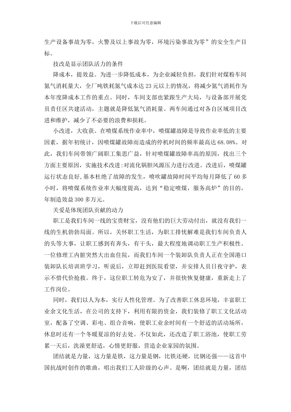 团队的力量创造奇迹演讲稿_第2页