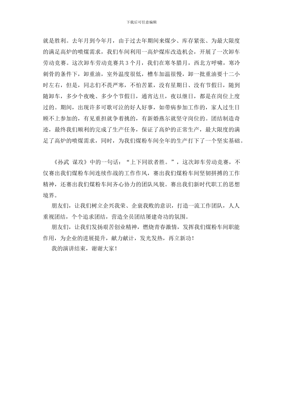 团队的力量创造奇迹演讲稿_第3页