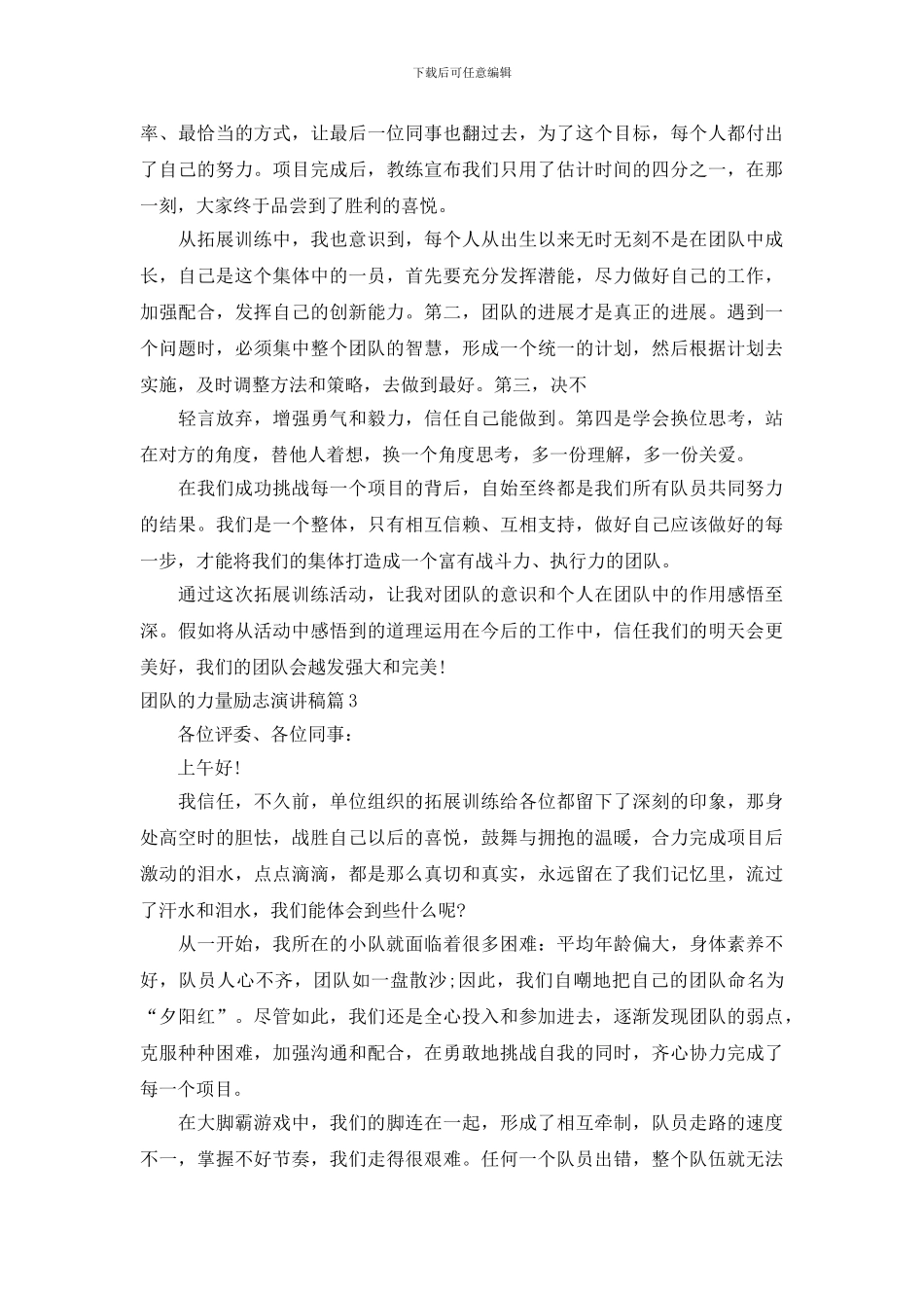 团队的力量励志演讲稿_第3页