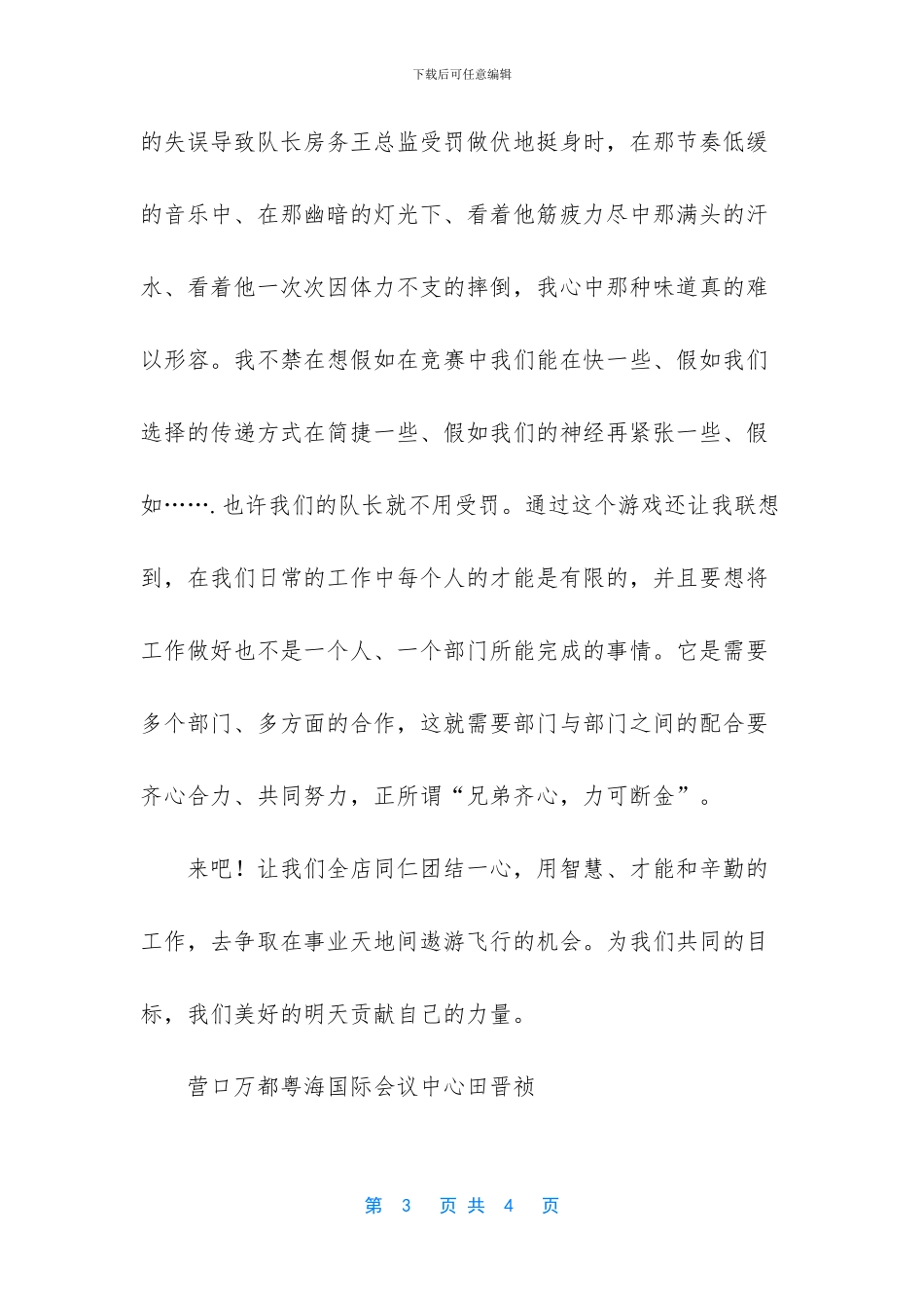 团队的力量——拓展体验培训心得_第3页