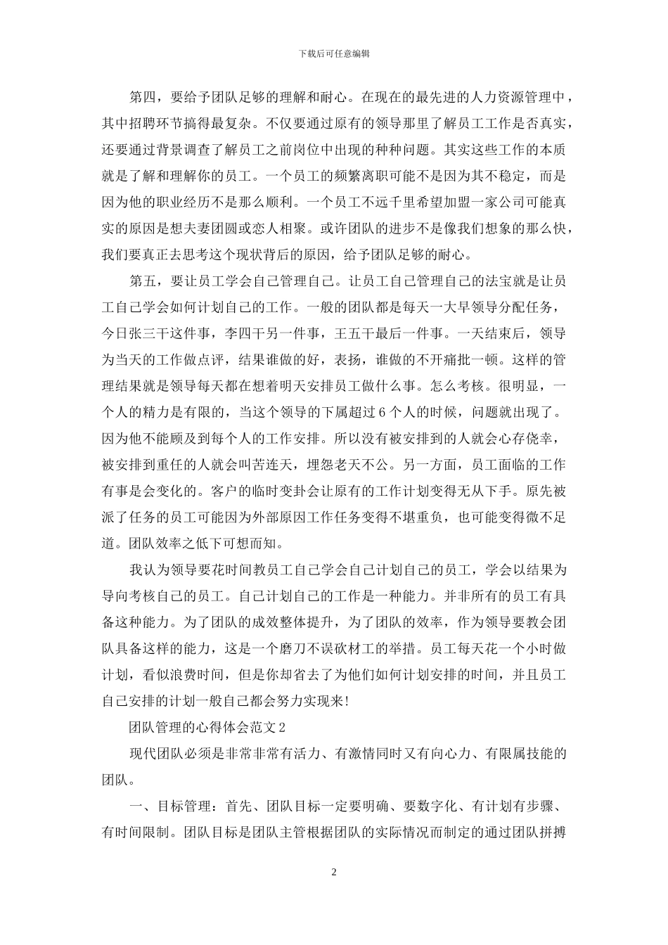 团队管理的心得体会3篇_第2页