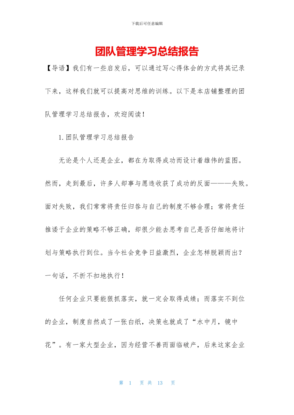 团队管理学习总结报告_第1页