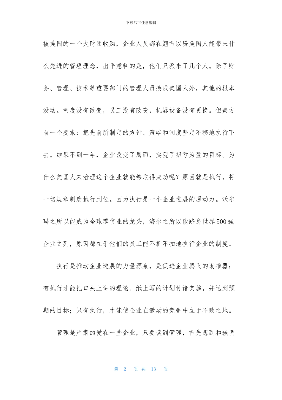 团队管理学习总结报告_第2页