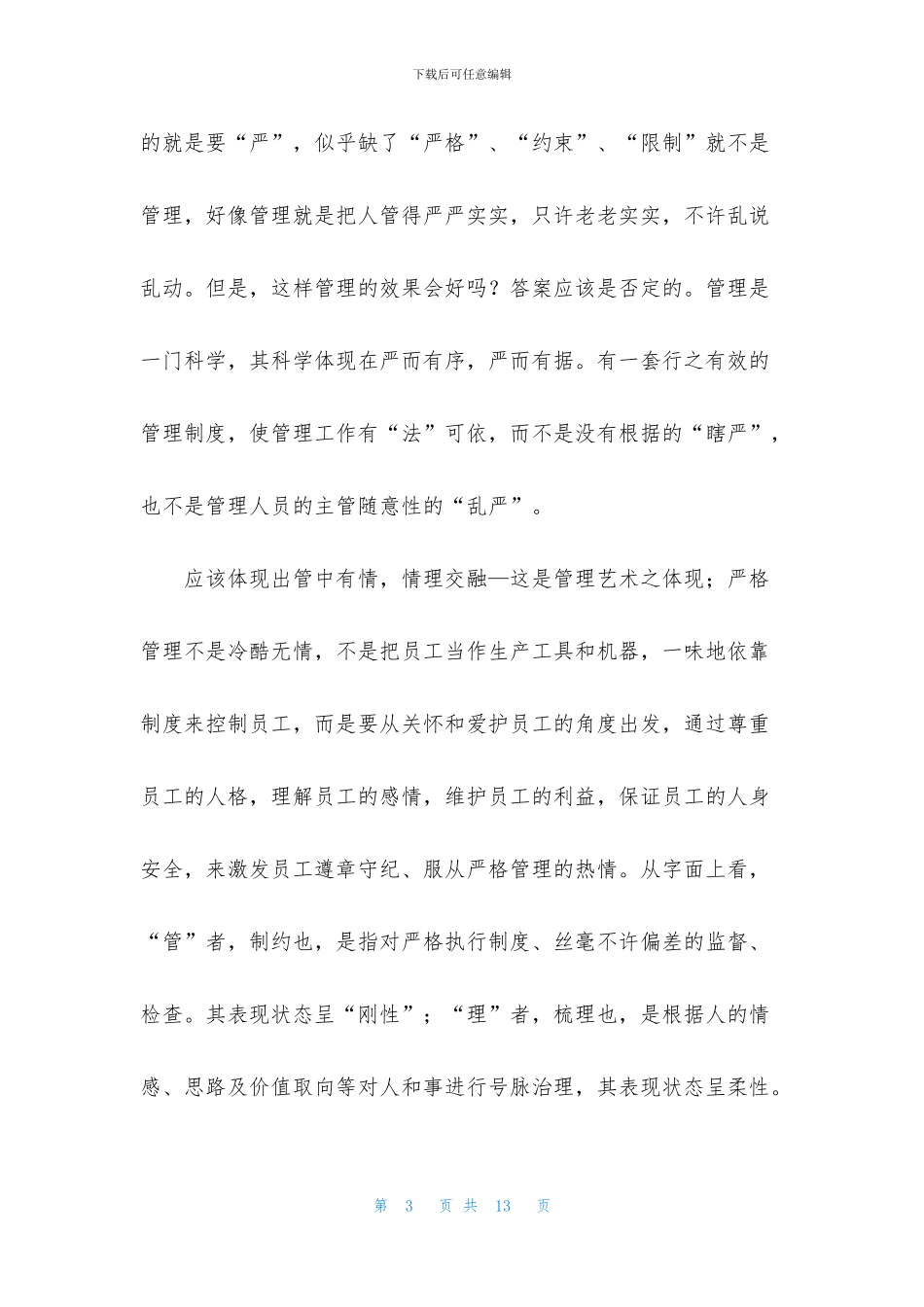 团队管理学习总结报告_第3页