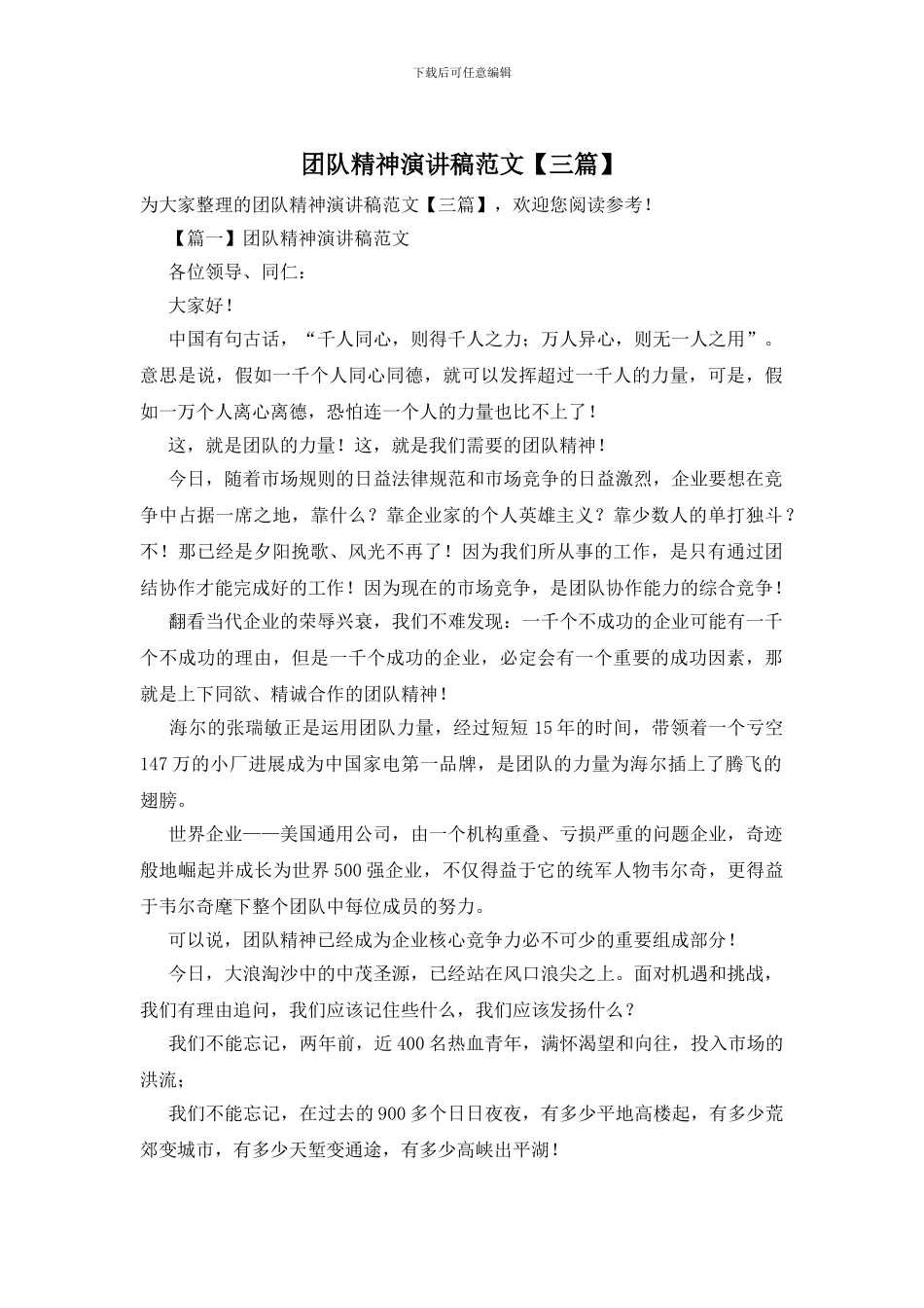 团队精神演讲稿范文_第1页