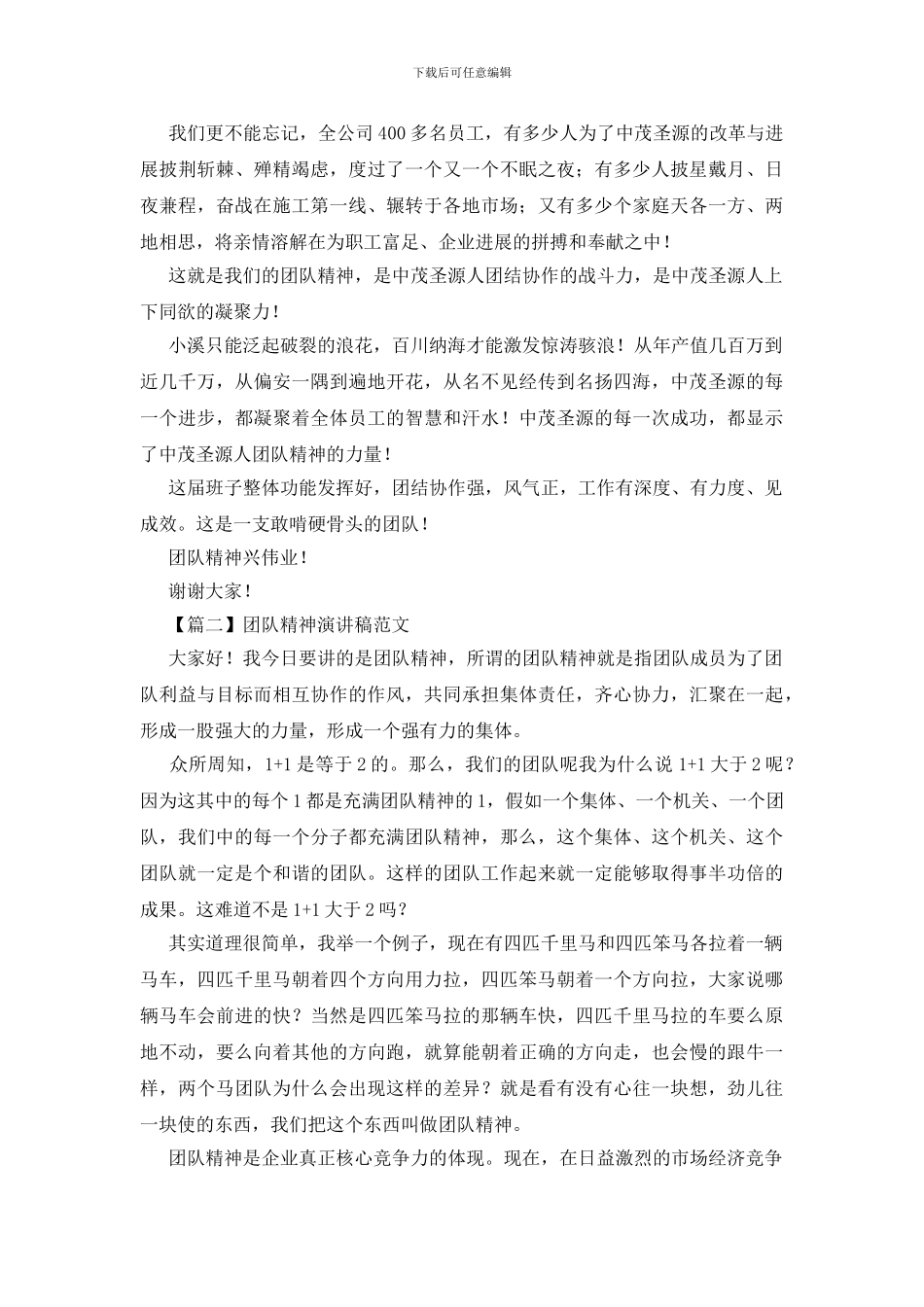 团队精神演讲稿范文_第2页