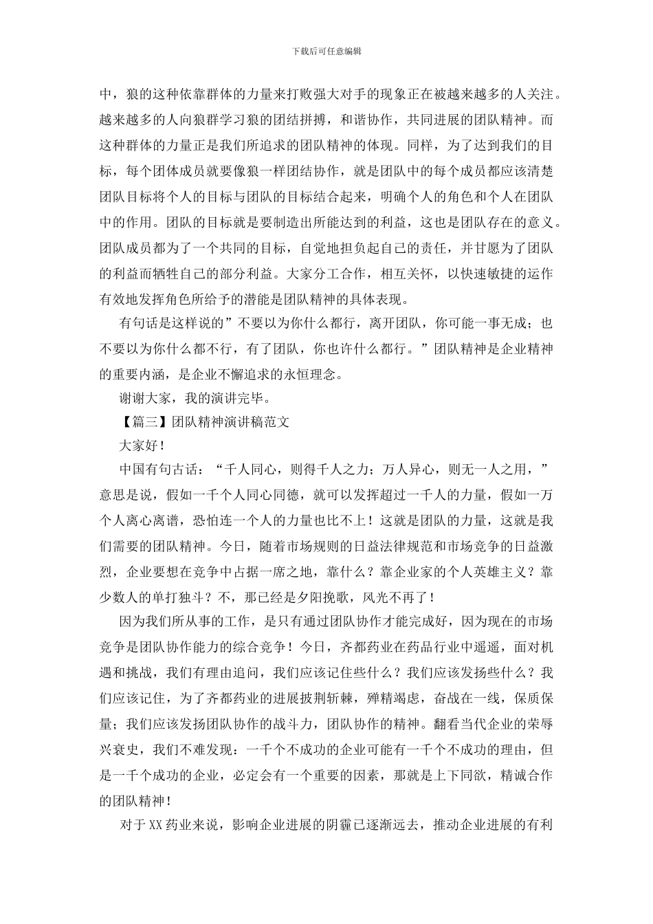 团队精神演讲稿范文_第3页