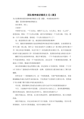 团队精神演讲稿范文
