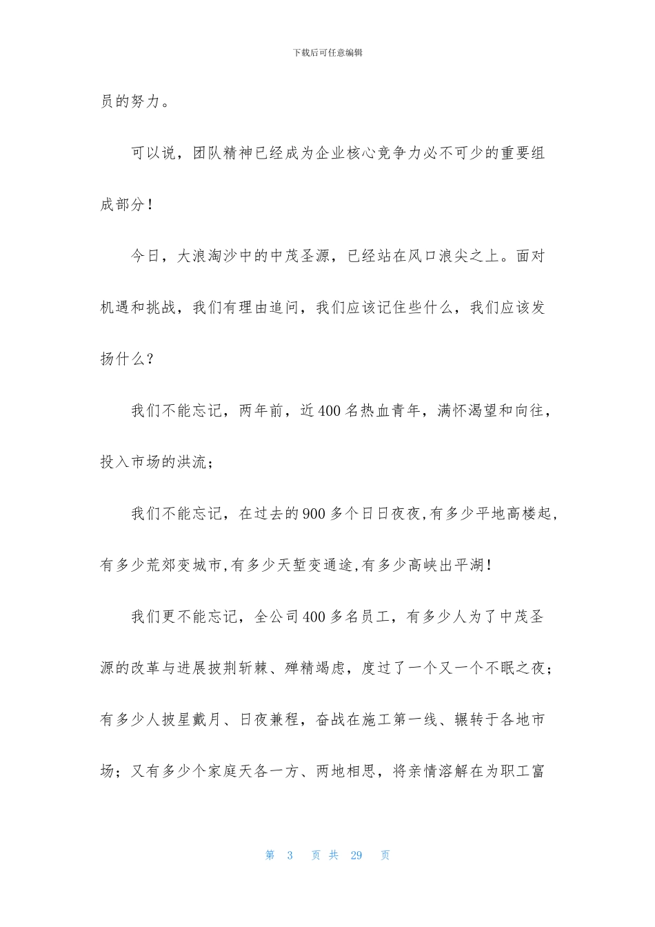 团队精神演讲稿范文汇总6篇_第3页