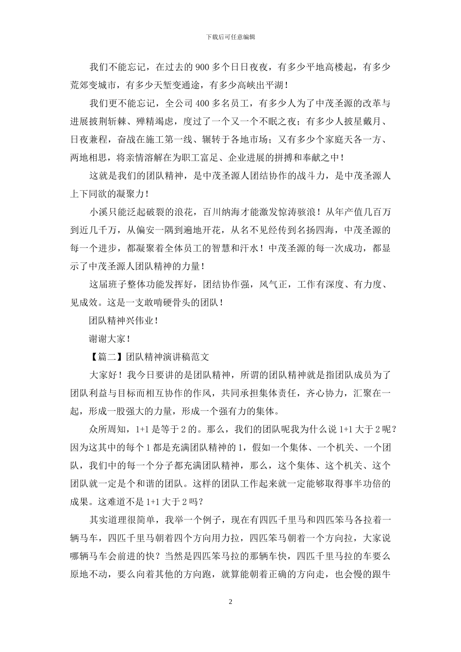 团队精神演讲稿范文_第2页
