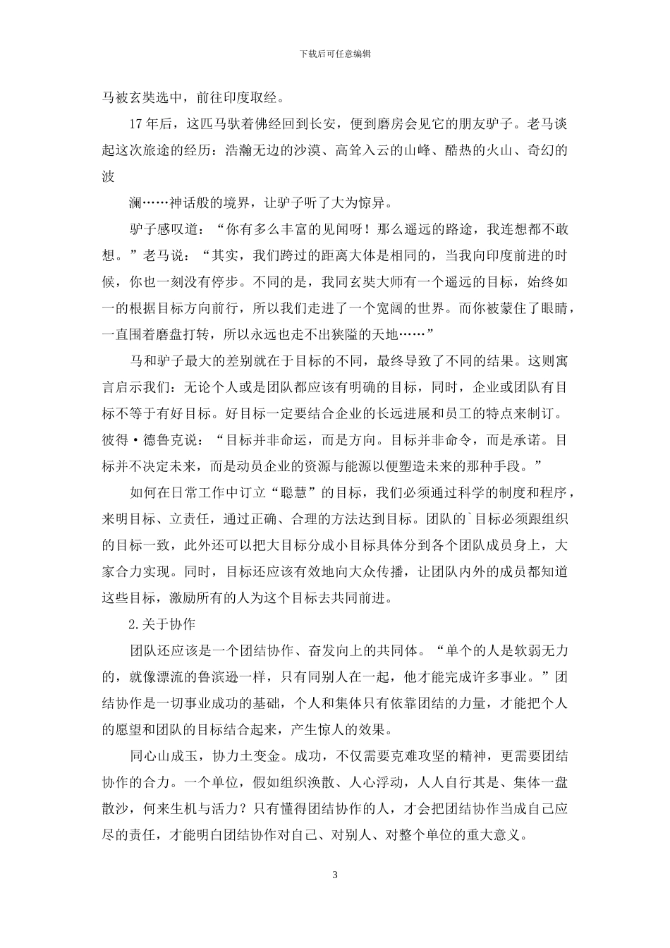 团队精神演讲稿集锦五篇_第3页