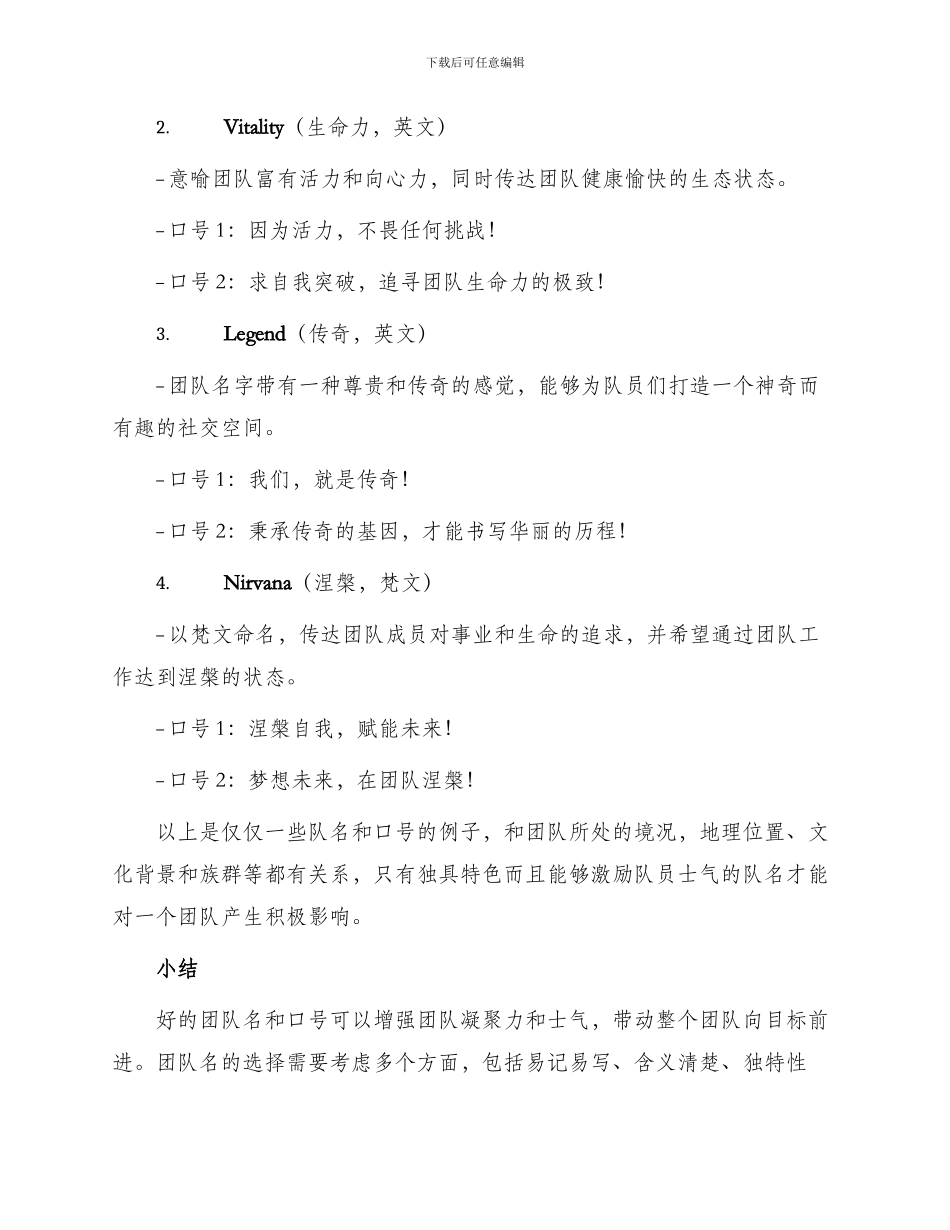团队队名与口号_第2页