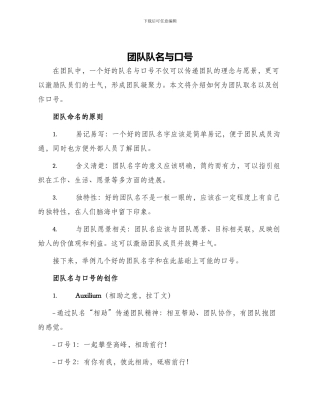 团队队名与口号