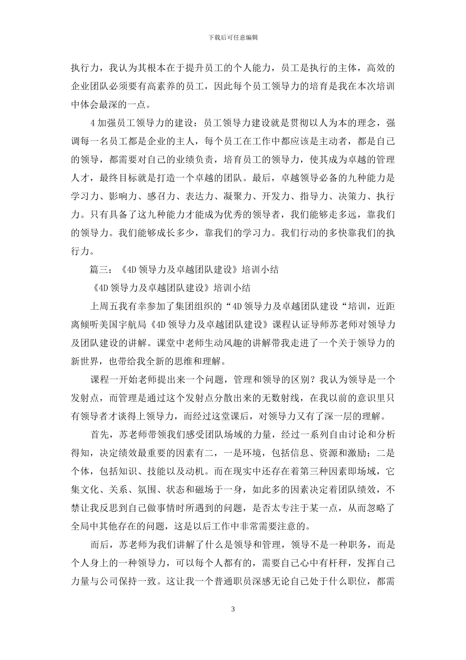团队领导力培训总结_第3页