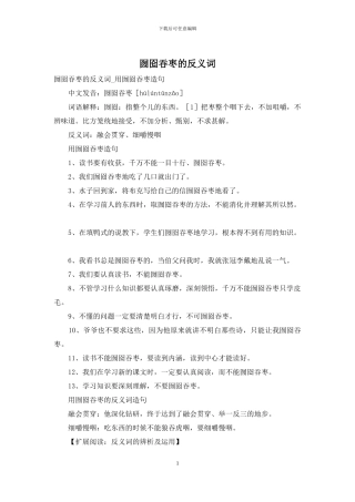 囫囵吞枣的反义词