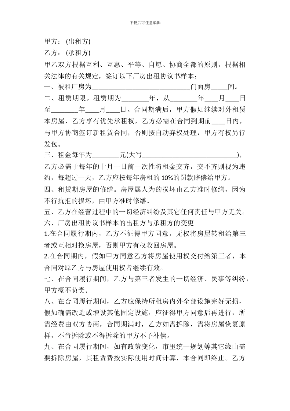 园区厂房租赁合同_第2页