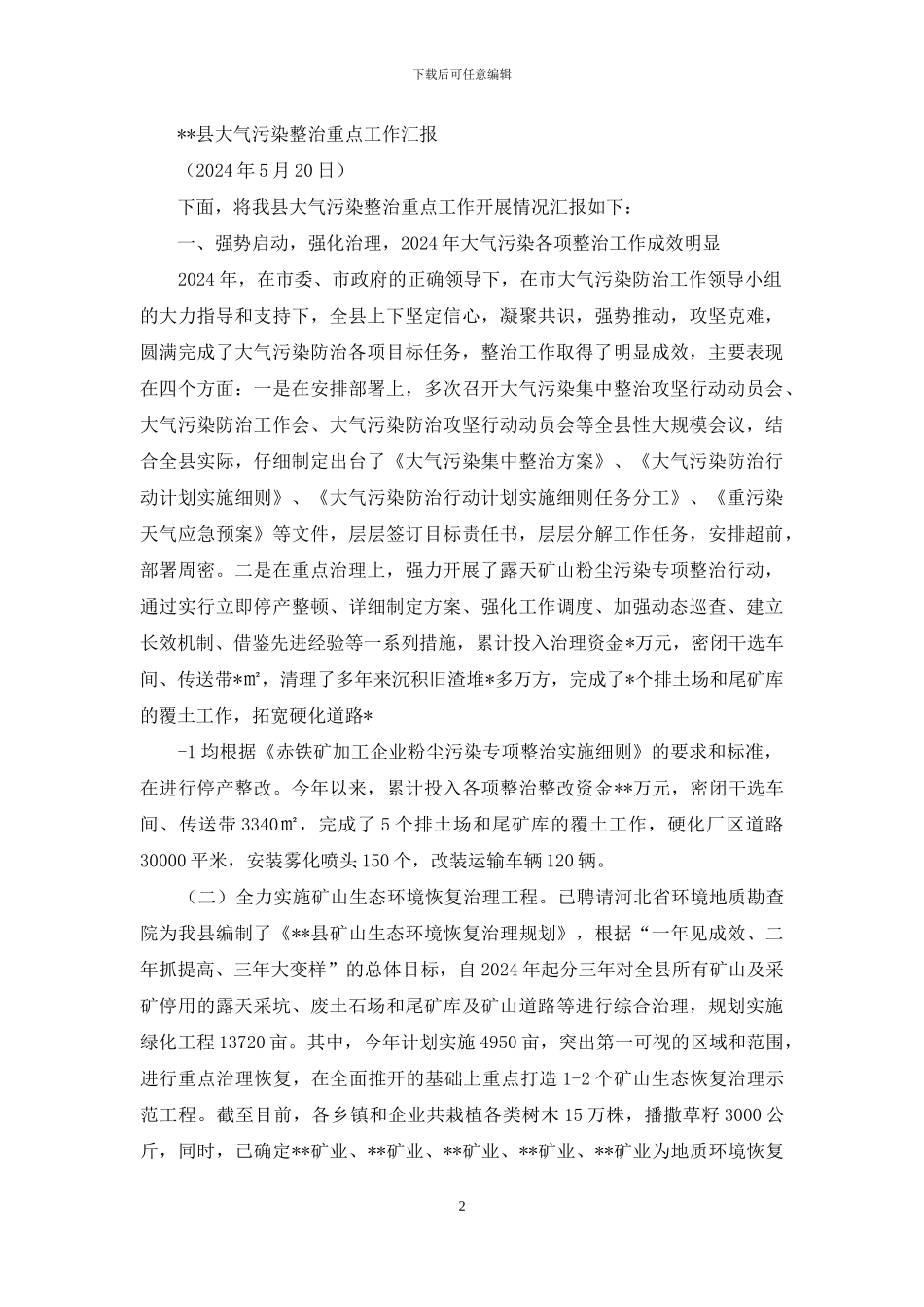 园区污染防治汇报_第2页