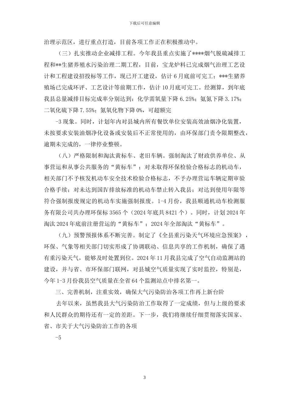 园区污染防治汇报_第3页