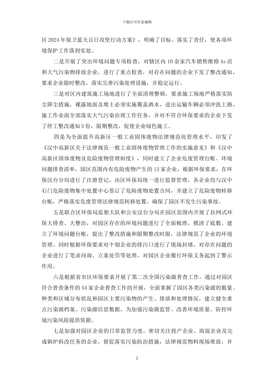 园区环保个人工作总结_第2页