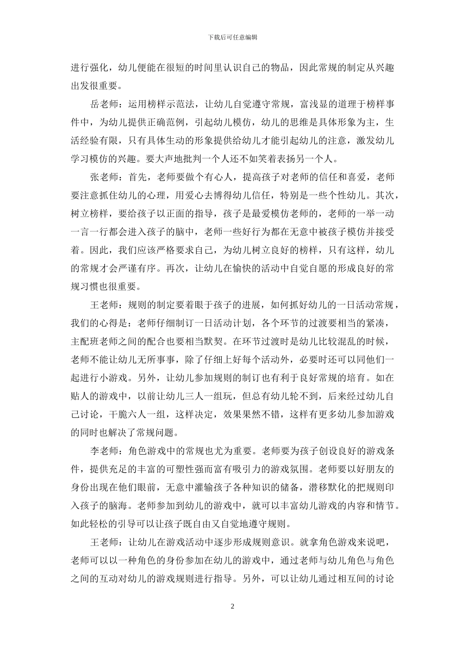 园本教研活动记录表_第2页