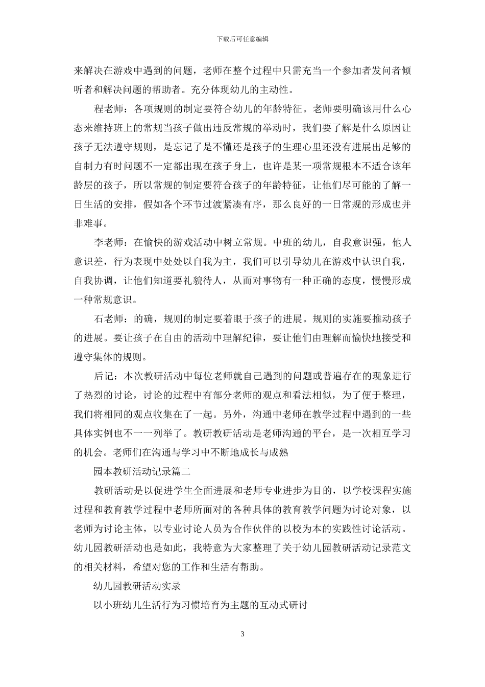 园本教研活动记录表_第3页