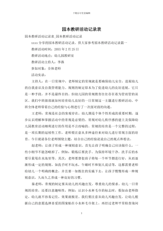 园本教研活动记录表