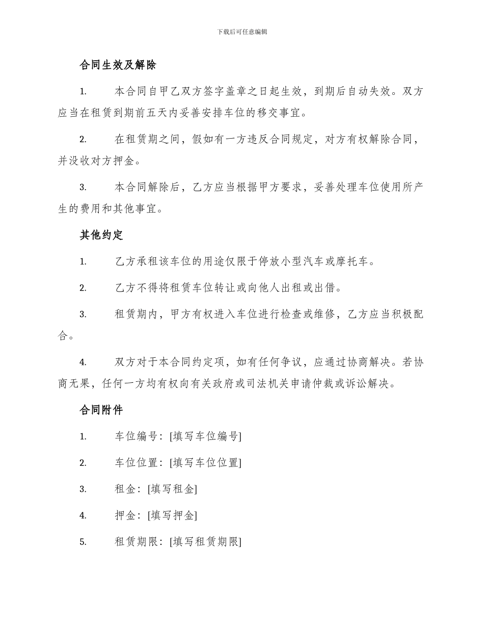 园区车位租赁合同_第2页