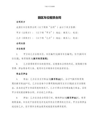 园区车位租赁合同