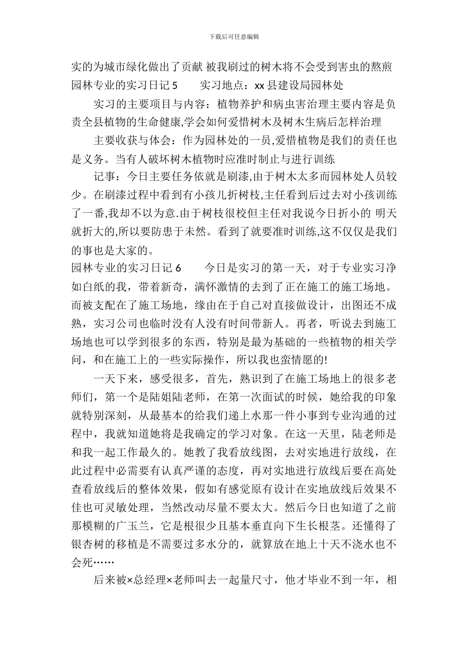 园林专业的实习日记_第3页