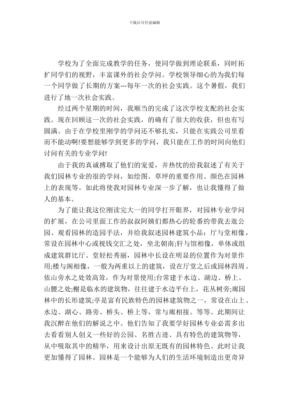 园林专业的毕业实习总结_第2页