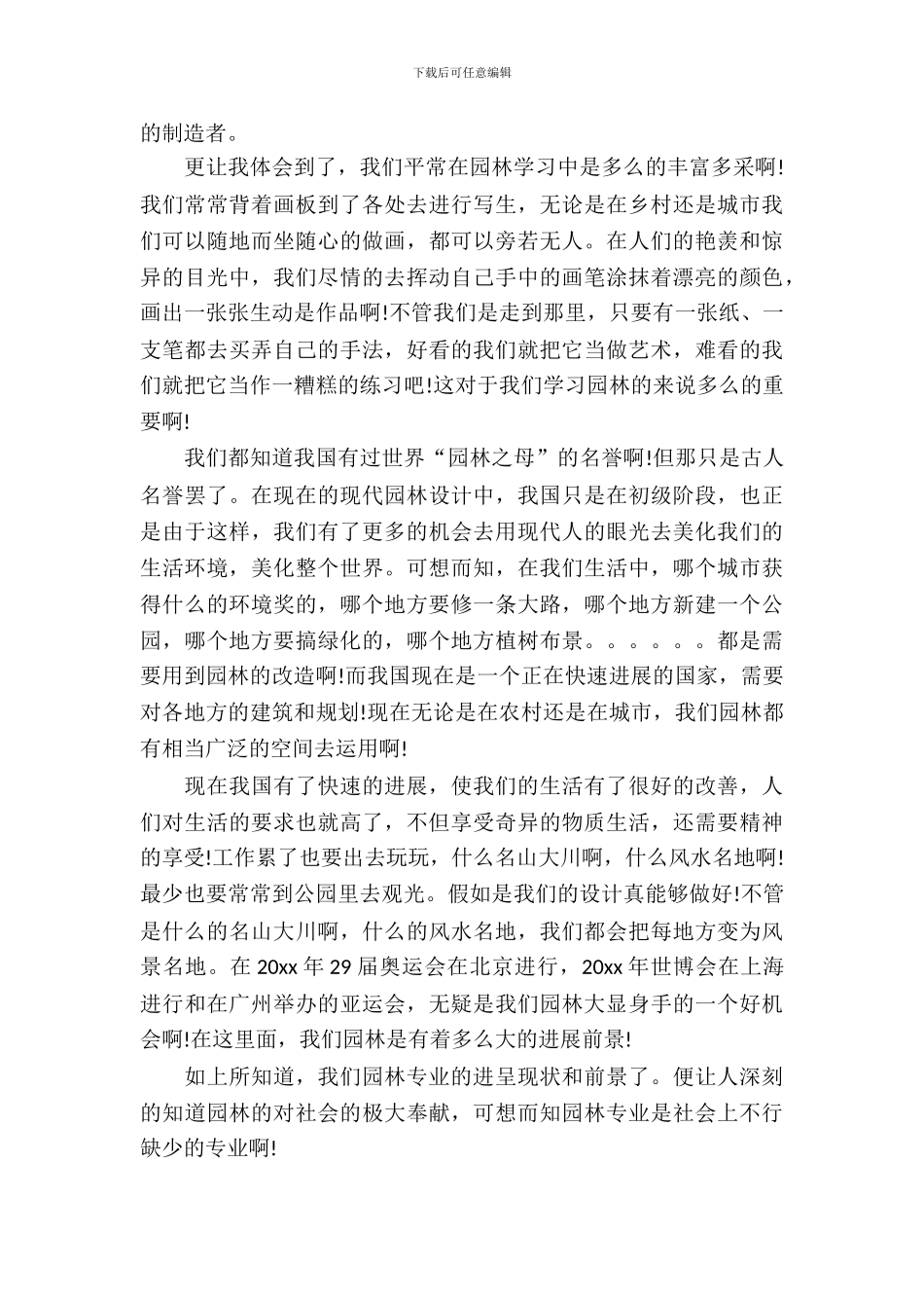 园林专业的毕业实习总结_第3页