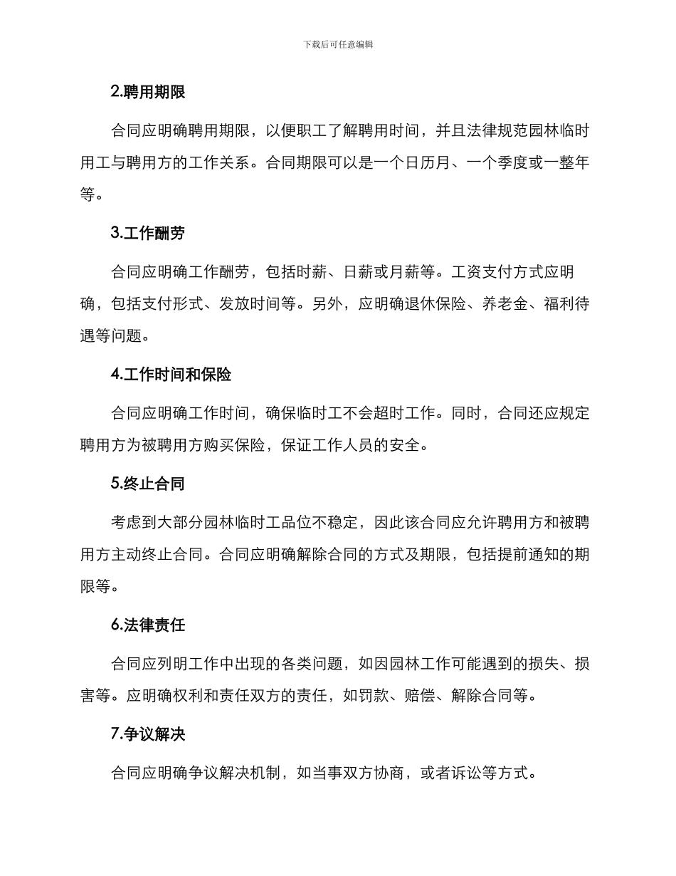 园林临时用工聘用合同_第2页