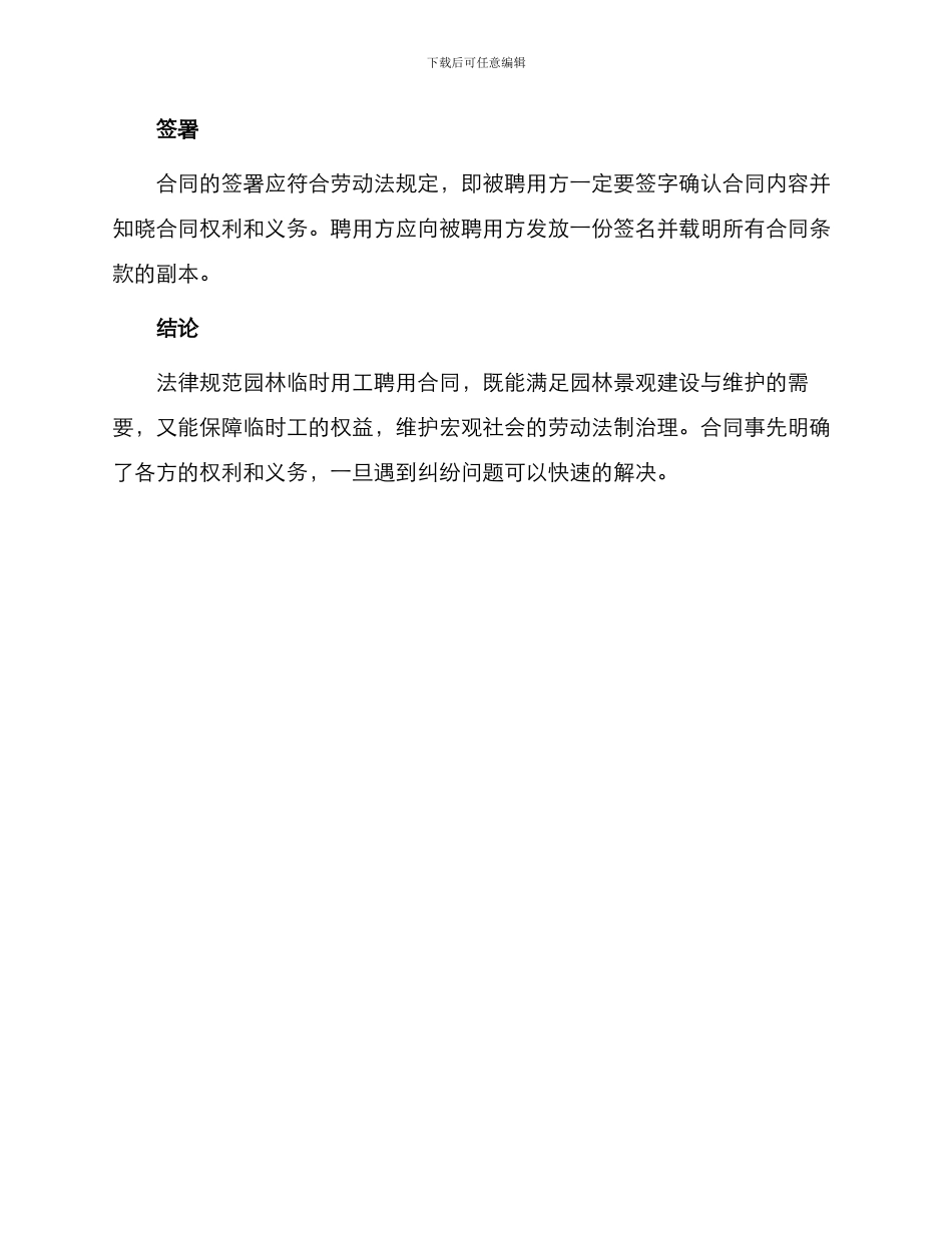 园林临时用工聘用合同_第3页