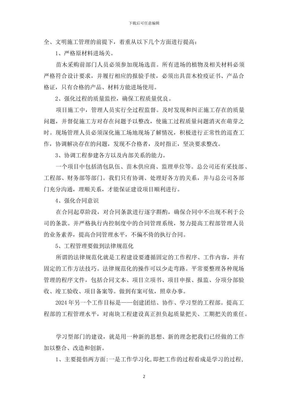 园林公司工程部工作总结_第2页