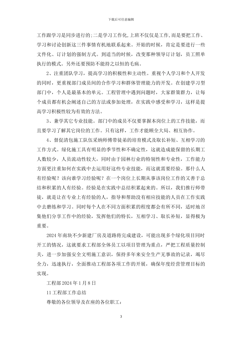 园林公司工程部工作总结_第3页