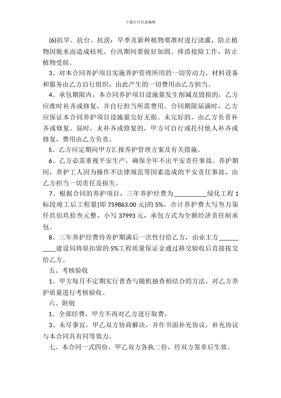 园林养护承包合同书_第3页