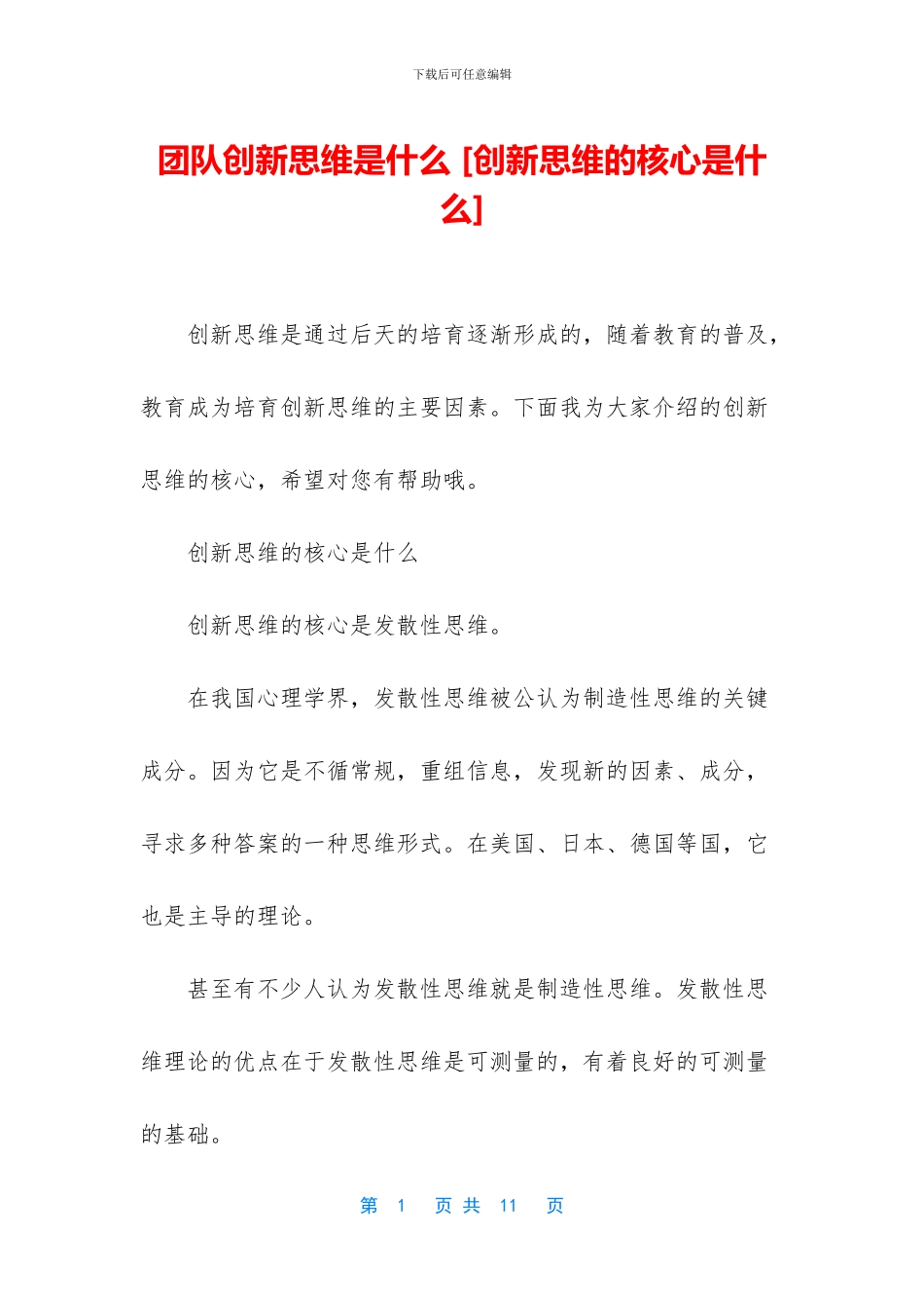 团队创新思维是什么_第1页