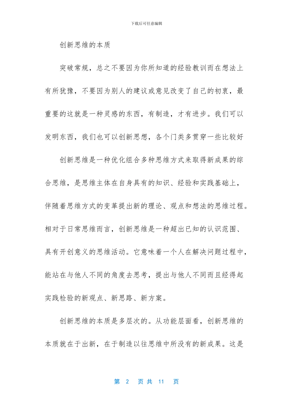 团队创新思维是什么_第2页