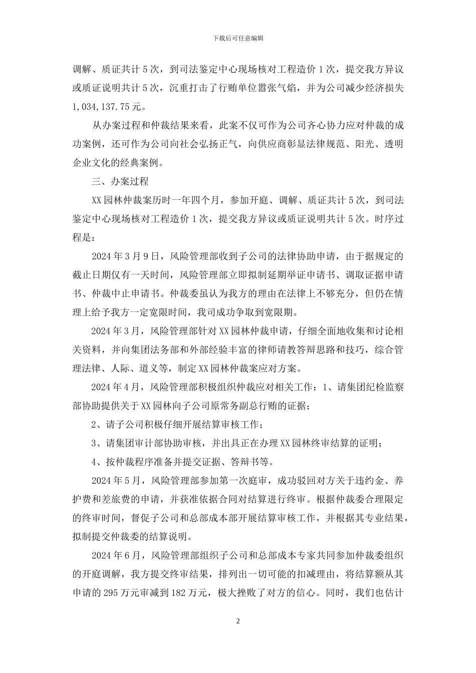 园林仲裁案结案汇报材料_第2页