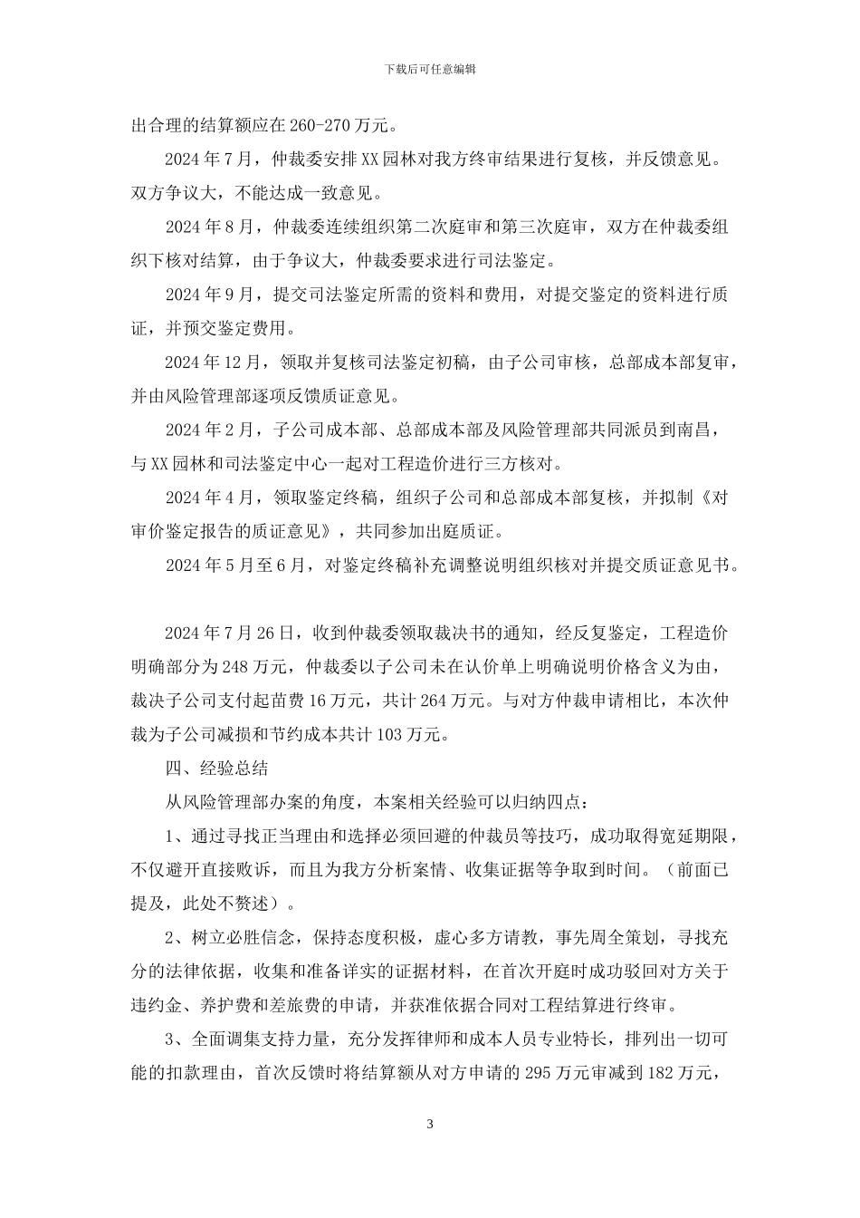 园林仲裁案结案汇报材料_第3页