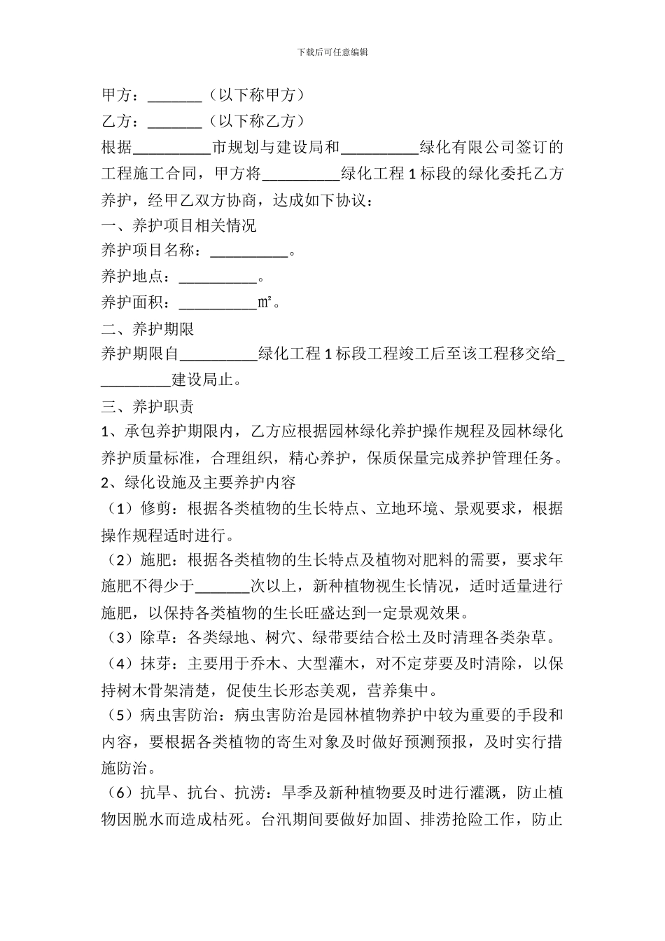 园林养护承包合同范本_第2页