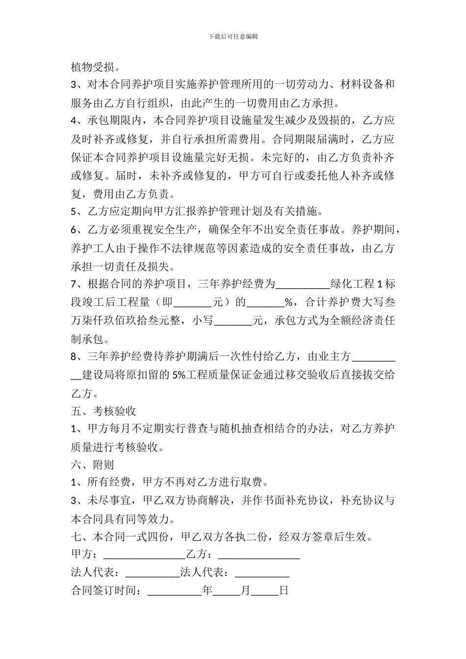 园林养护承包合同范本_第3页