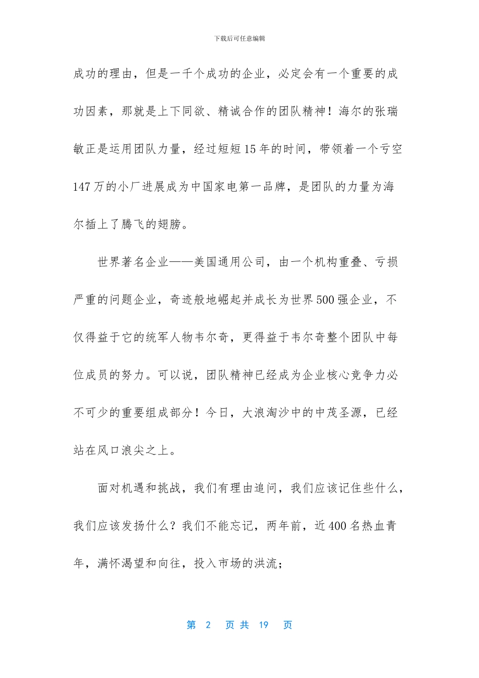 团队精神演讲稿_第2页